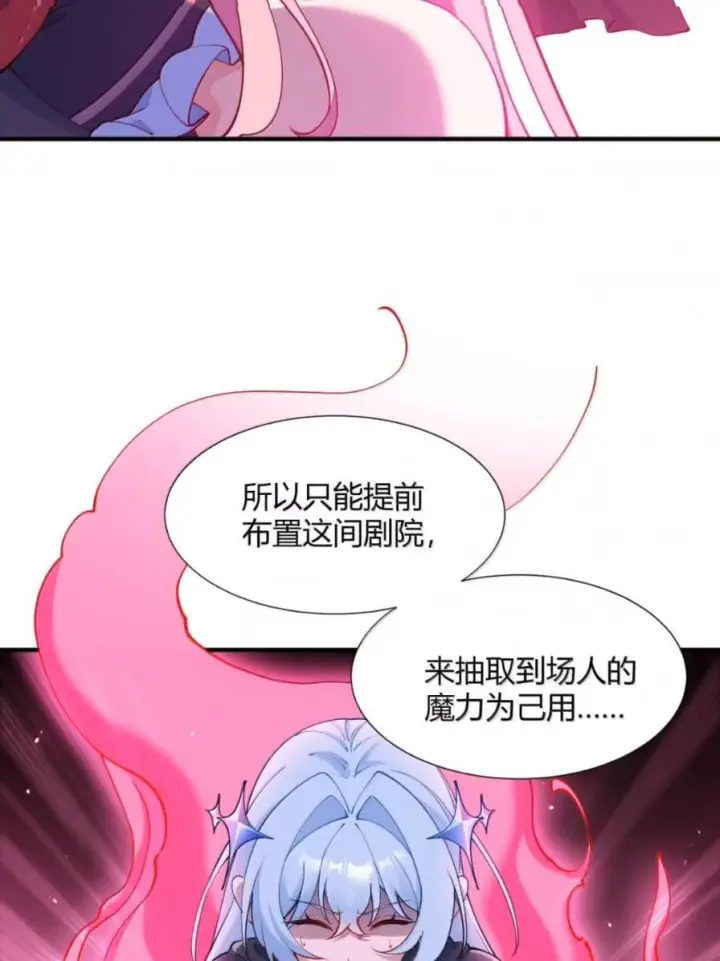 《天生媚骨的我被病娇徒儿盯上了》071 月的阴谋，魔力觉醒！图17