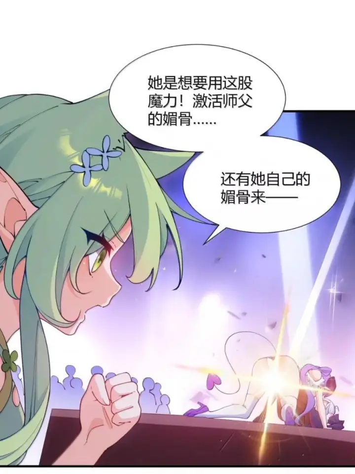 《天生媚骨的我被病娇徒儿盯上了》071 月的阴谋，魔力觉醒！图29