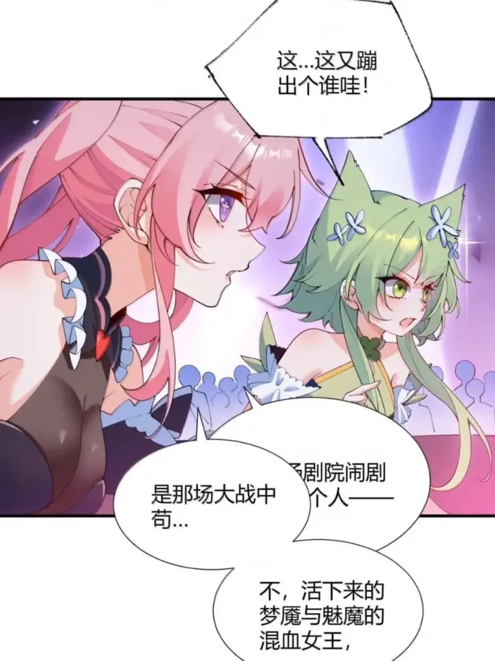 《天生媚骨的我被病娇徒儿盯上了》071 月的阴谋，魔力觉醒！图3