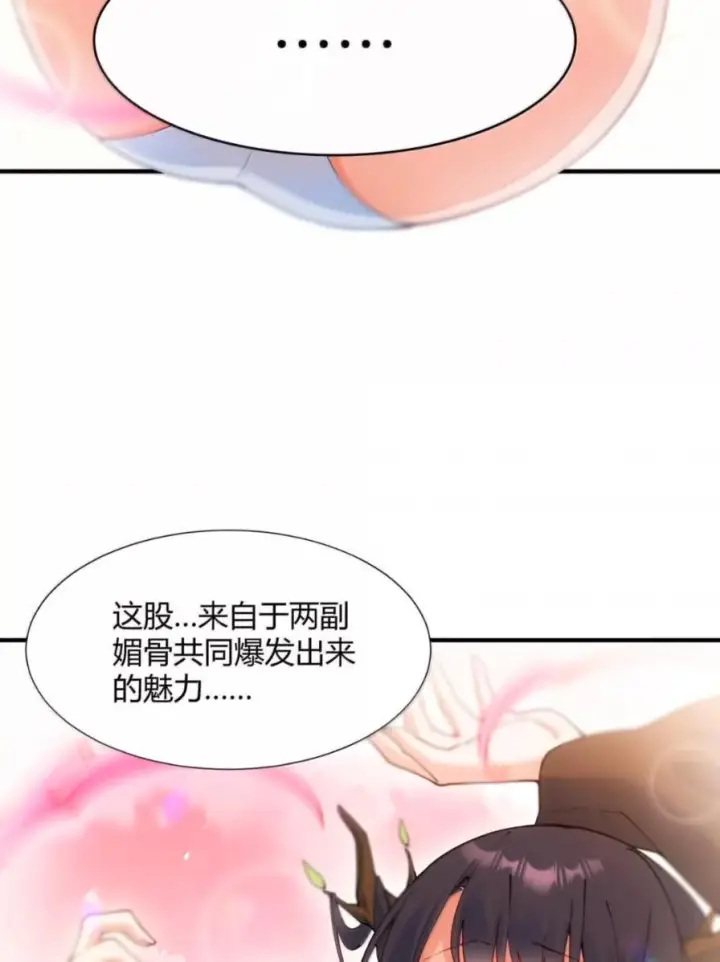 《天生媚骨的我被病娇徒儿盯上了》071 月的阴谋，魔力觉醒！图33