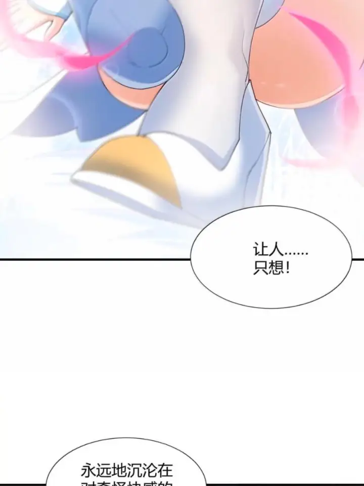 《天生媚骨的我被病娇徒儿盯上了》071 月的阴谋，魔力觉醒！图36