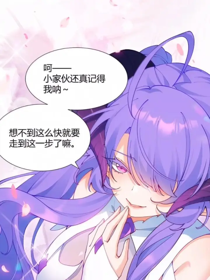 《天生媚骨的我被病娇徒儿盯上了》071 月的阴谋，魔力觉醒！图6