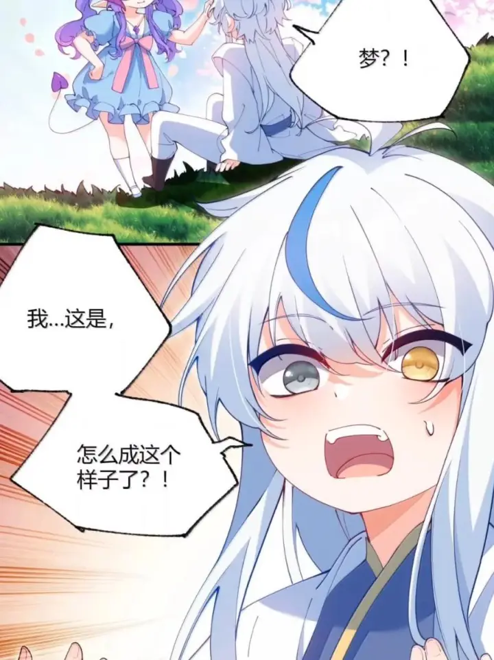 《天生媚骨的我被病娇徒儿盯上了》071 月的阴谋，魔力觉醒！图60