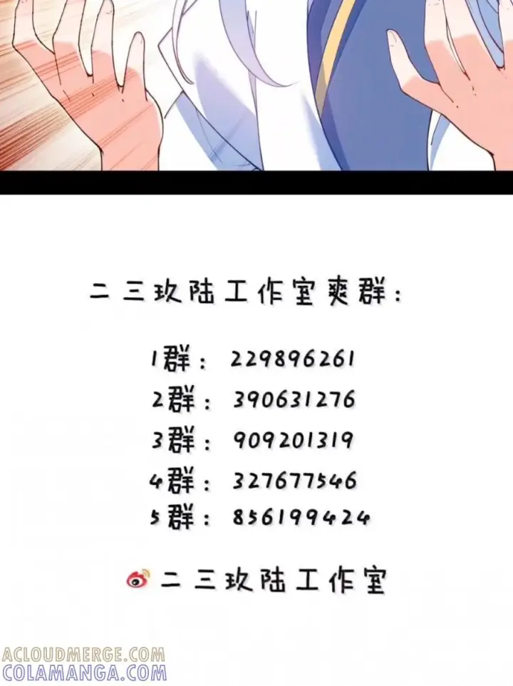 《天生媚骨的我被病娇徒儿盯上了》071 月的阴谋，魔力觉醒！图61