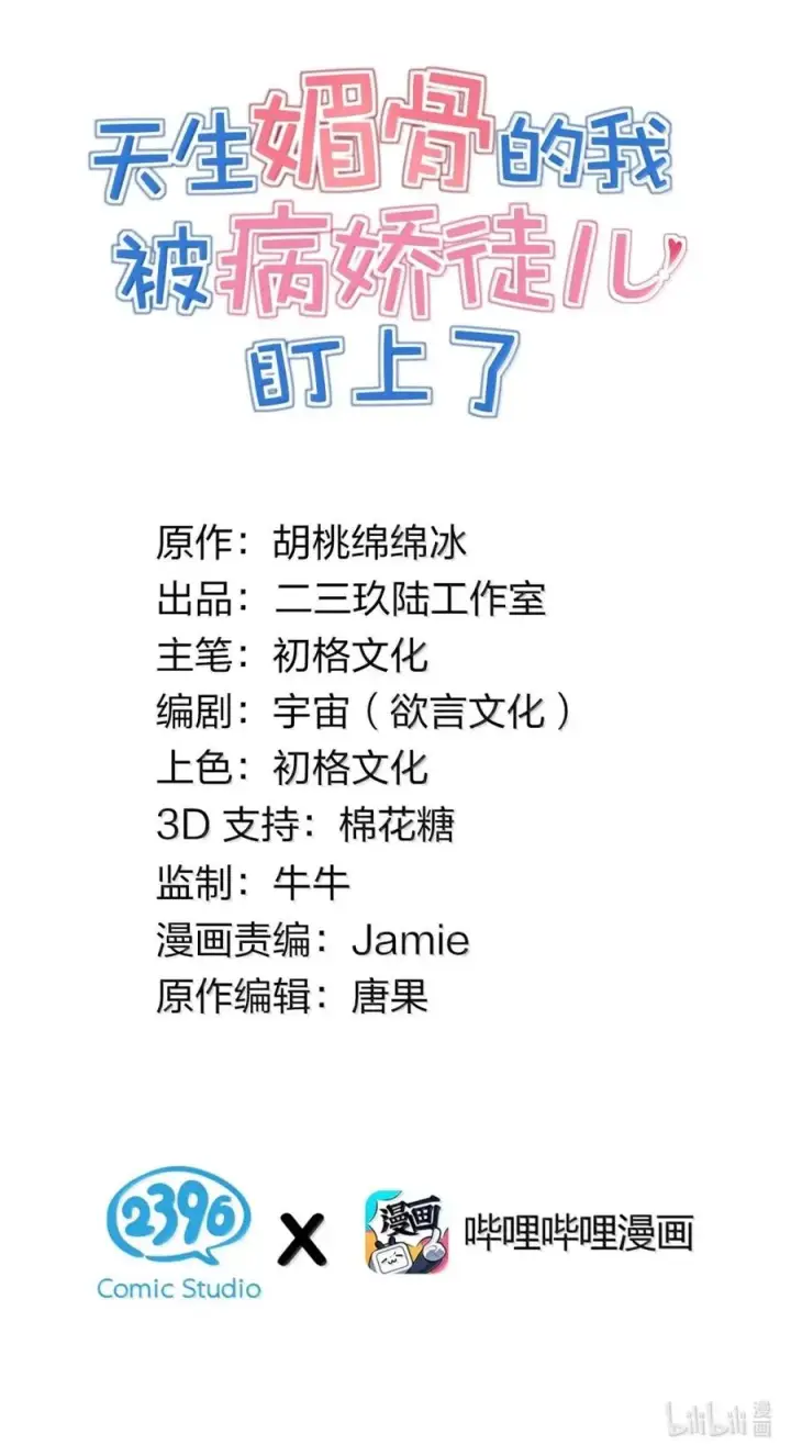 《天生媚骨的我被病娇徒儿盯上了》060 这是在…夫前目犯吗？！图2