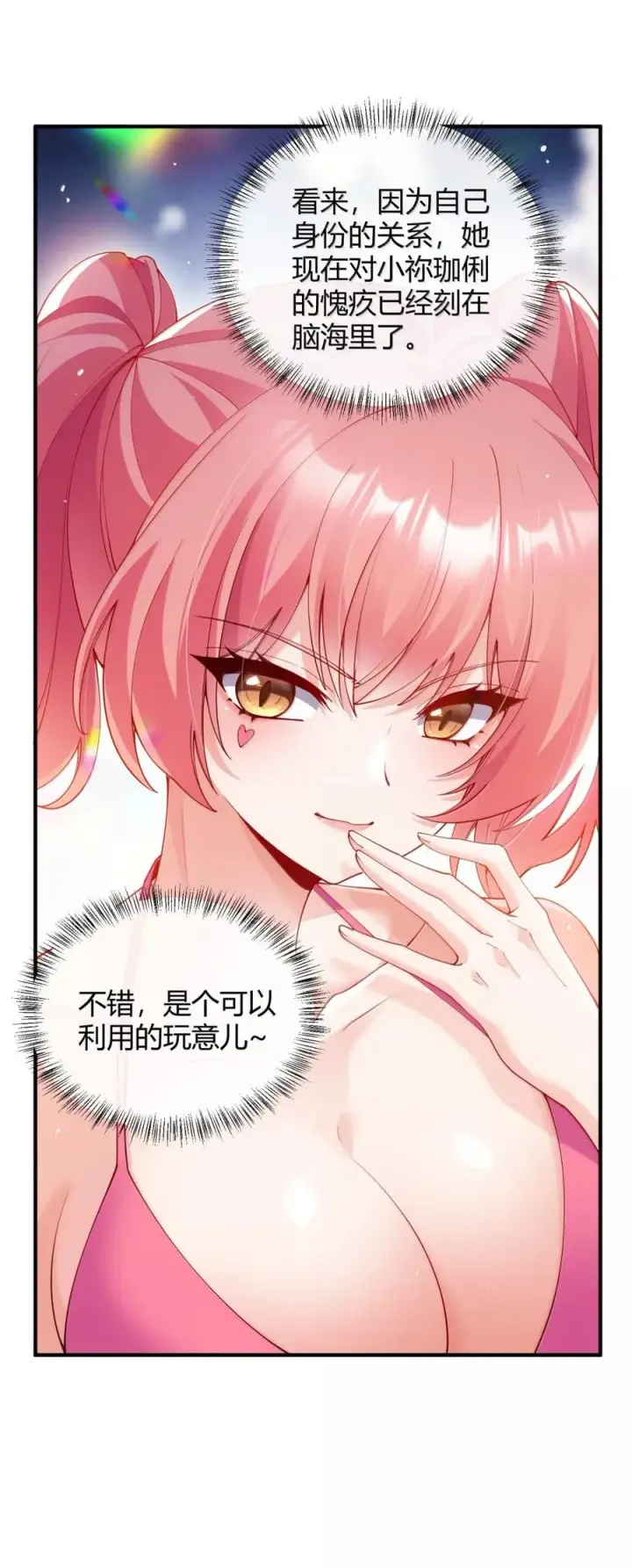 《天生媚骨的我被病娇徒儿盯上了》060 这是在…夫前目犯吗？！图36