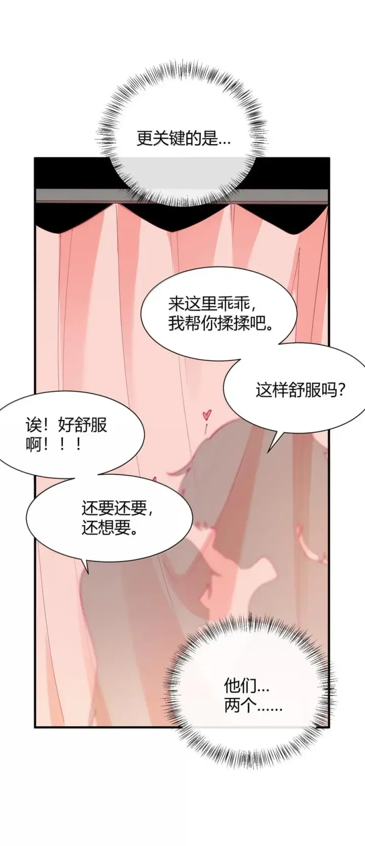 《天生媚骨的我被病娇徒儿盯上了》060 这是在…夫前目犯吗？！图41