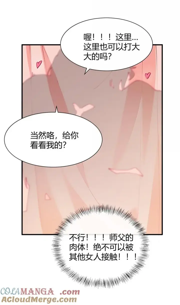 《天生媚骨的我被病娇徒儿盯上了》060 这是在…夫前目犯吗？！图43