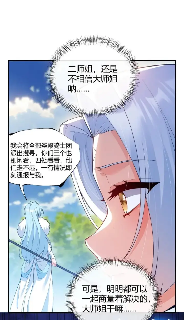《天生媚骨的我被病娇徒儿盯上了》060 这是在…夫前目犯吗？！图9
