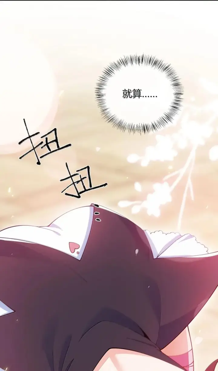 《天生媚骨的我被病娇徒儿盯上了》061 偶像的诱惑!图11