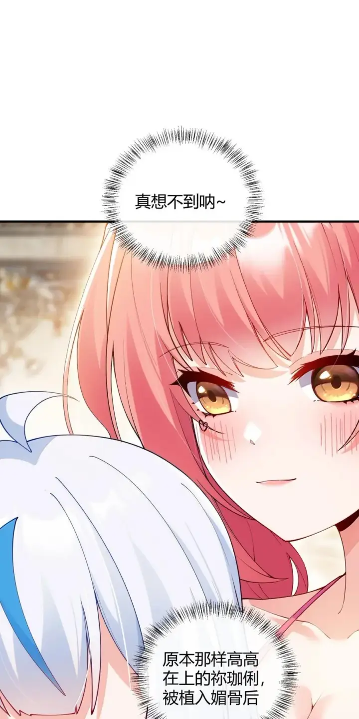 《天生媚骨的我被病娇徒儿盯上了》061 偶像的诱惑!图15