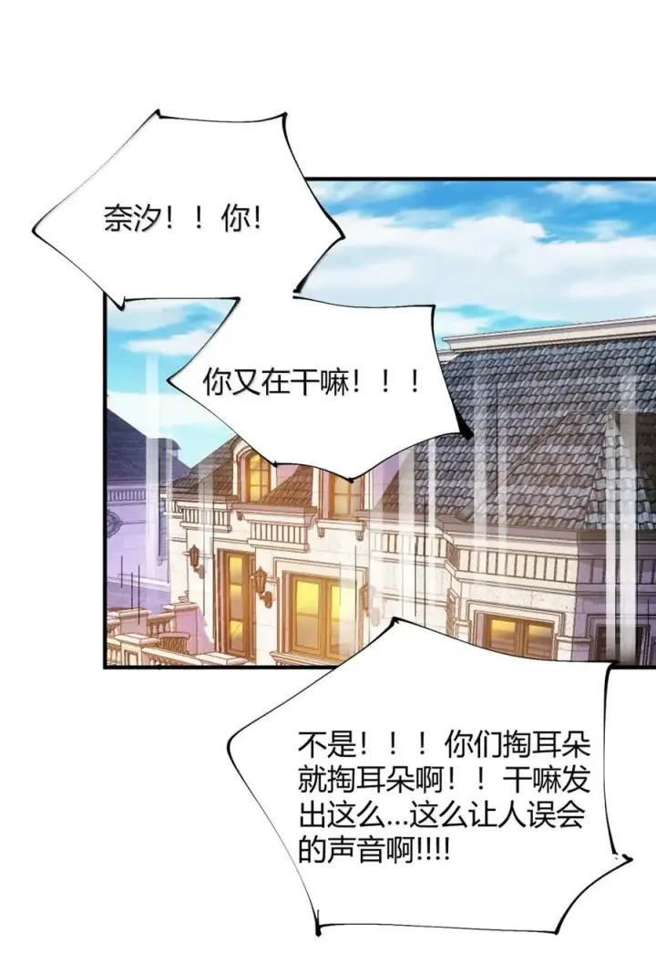 《天生媚骨的我被病娇徒儿盯上了》061 偶像的诱惑!图27