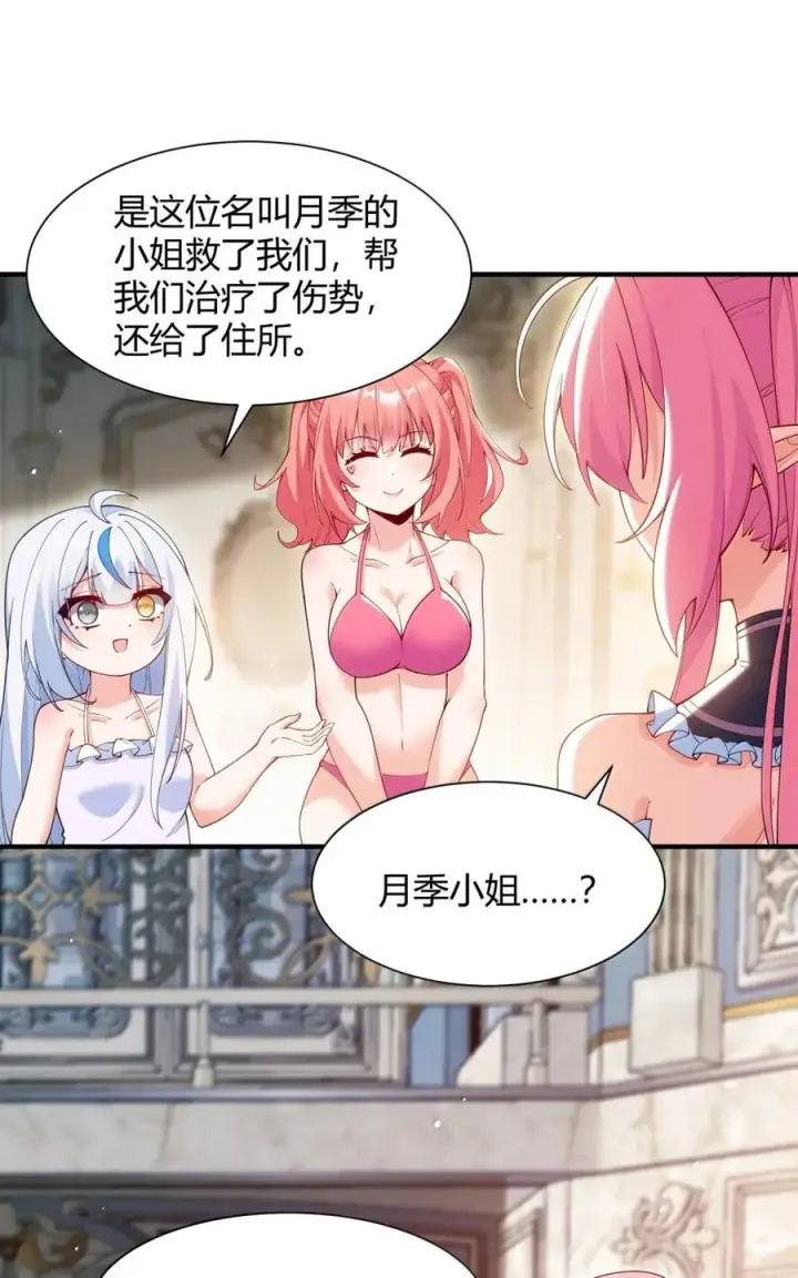 《天生媚骨的我被病娇徒儿盯上了》061 偶像的诱惑!图29