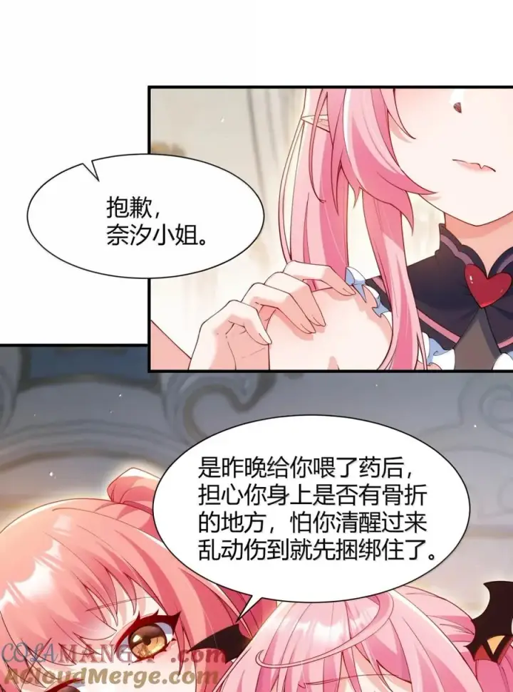 《天生媚骨的我被病娇徒儿盯上了》061 偶像的诱惑!图31