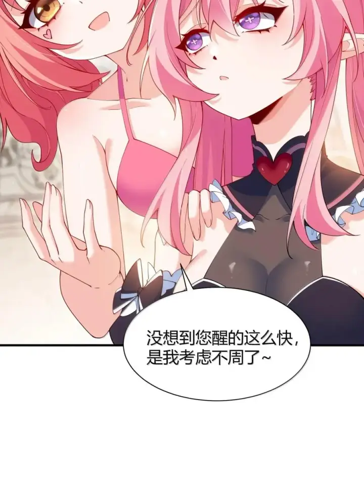 《天生媚骨的我被病娇徒儿盯上了》061 偶像的诱惑!图32