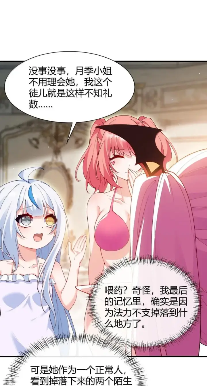 《天生媚骨的我被病娇徒儿盯上了》061 偶像的诱惑!图33