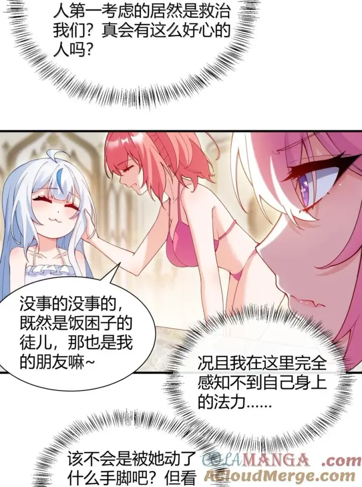 《天生媚骨的我被病娇徒儿盯上了》061 偶像的诱惑!图34