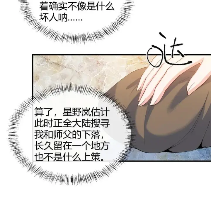 《天生媚骨的我被病娇徒儿盯上了》061 偶像的诱惑!图35