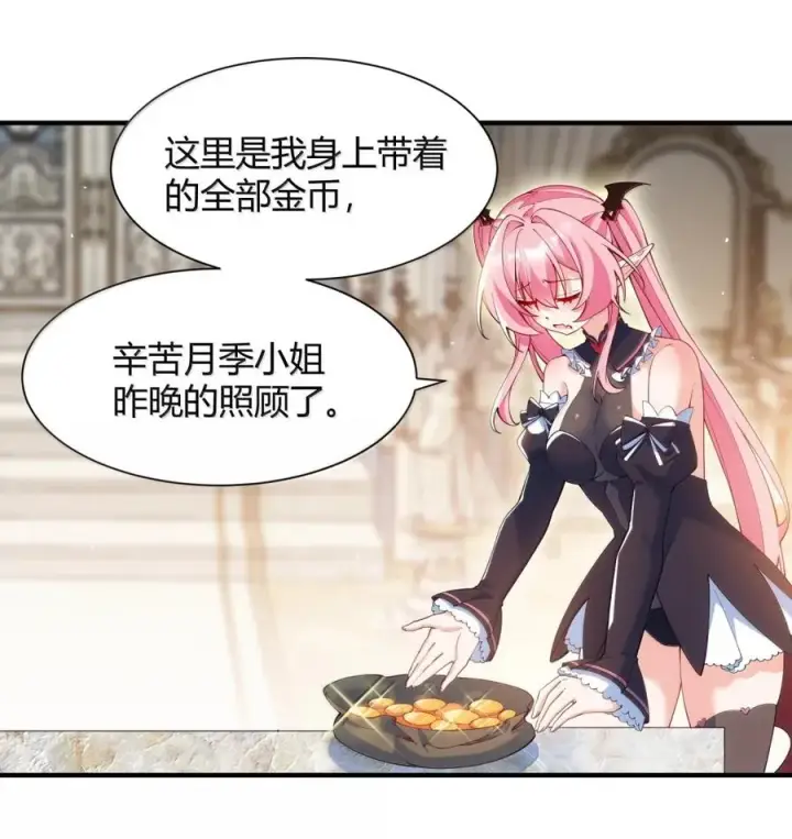 《天生媚骨的我被病娇徒儿盯上了》061 偶像的诱惑!图36