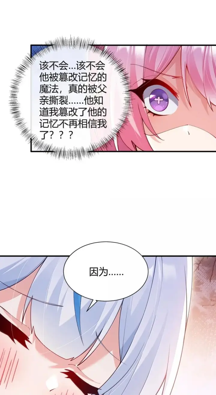 《天生媚骨的我被病娇徒儿盯上了》061 偶像的诱惑!图41