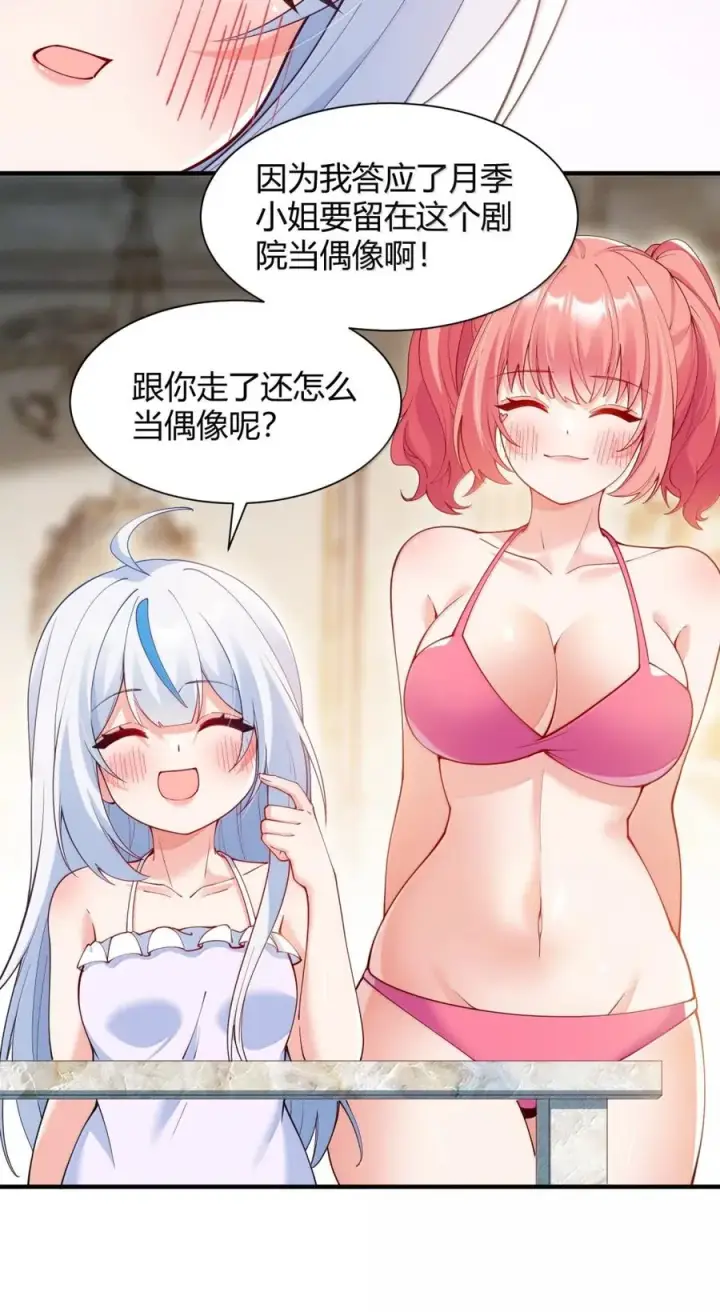 《天生媚骨的我被病娇徒儿盯上了》061 偶像的诱惑!图42