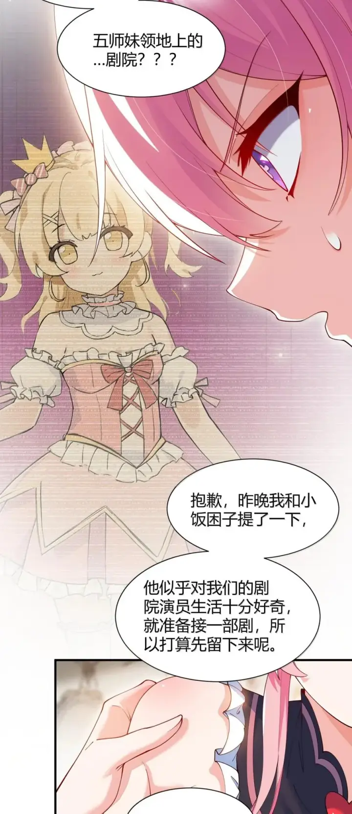 《天生媚骨的我被病娇徒儿盯上了》061 偶像的诱惑!图45