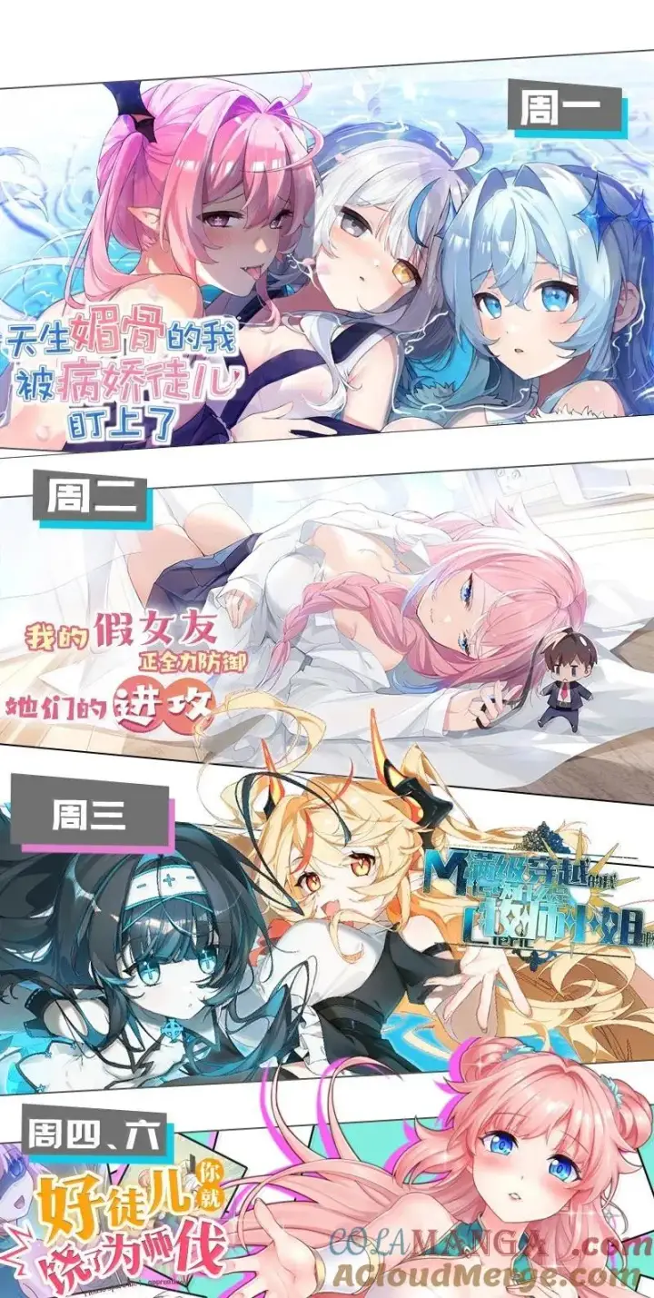 《天生媚骨的我被病娇徒儿盯上了》061 偶像的诱惑!图49