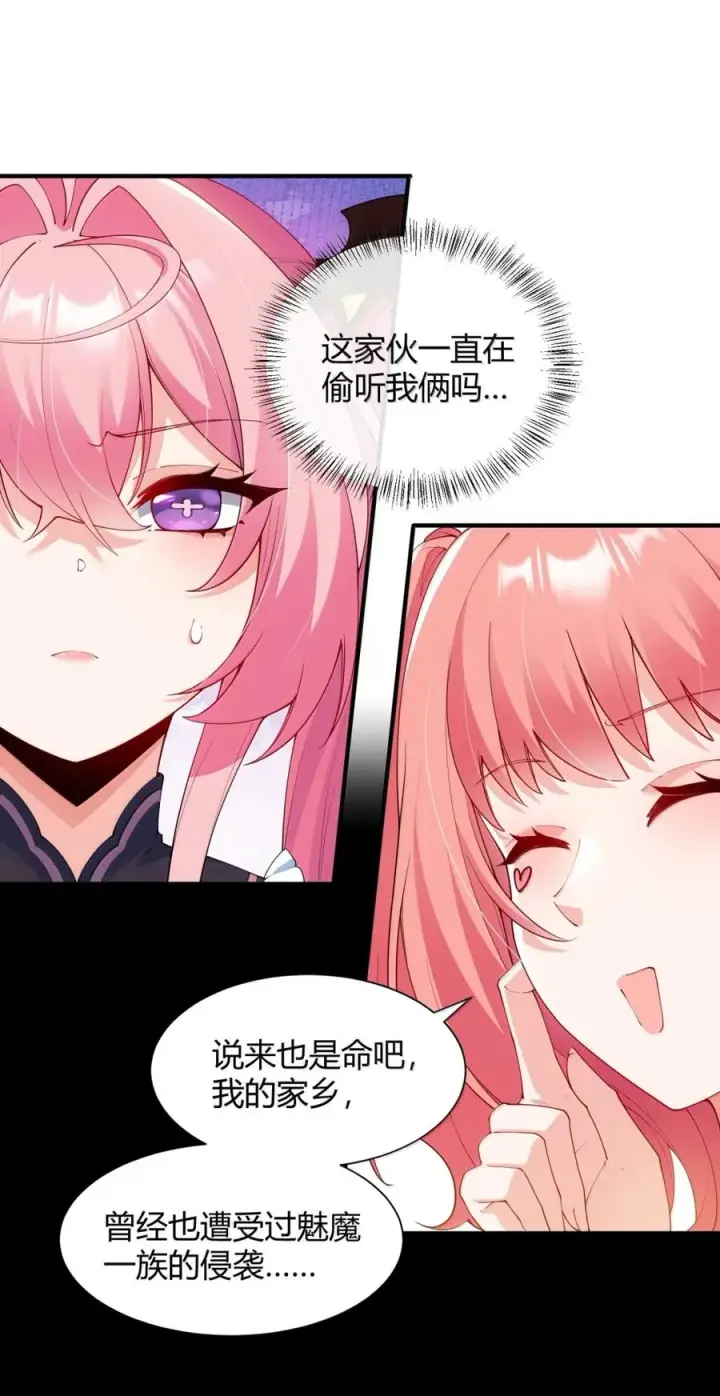 《天生媚骨的我被病娇徒儿盯上了》062 饭困子的偶像之路，隐藏的媚骨之谜图17