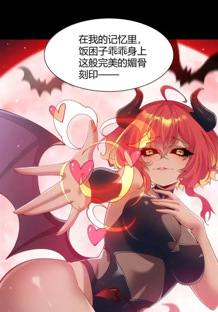 《天生媚骨的我被病娇徒儿盯上了》062 饭困子的偶像之路，隐藏的媚骨之谜图18