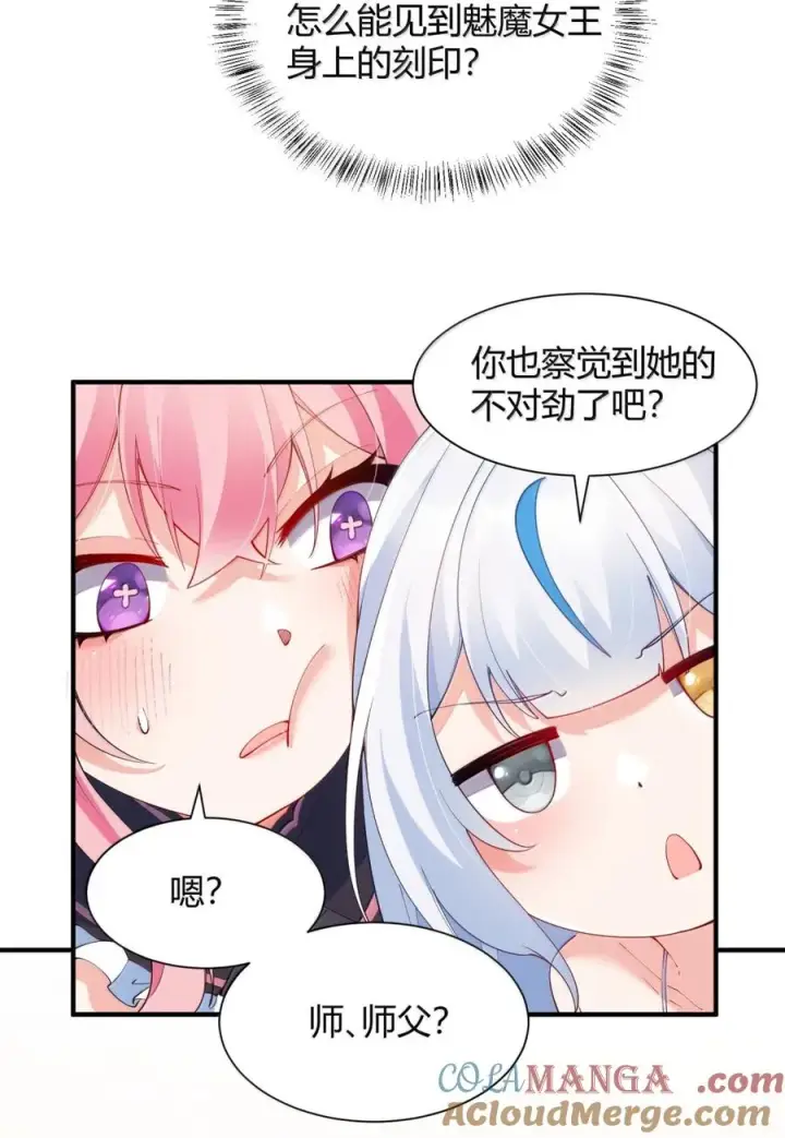 《天生媚骨的我被病娇徒儿盯上了》062 饭困子的偶像之路，隐藏的媚骨之谜图22
