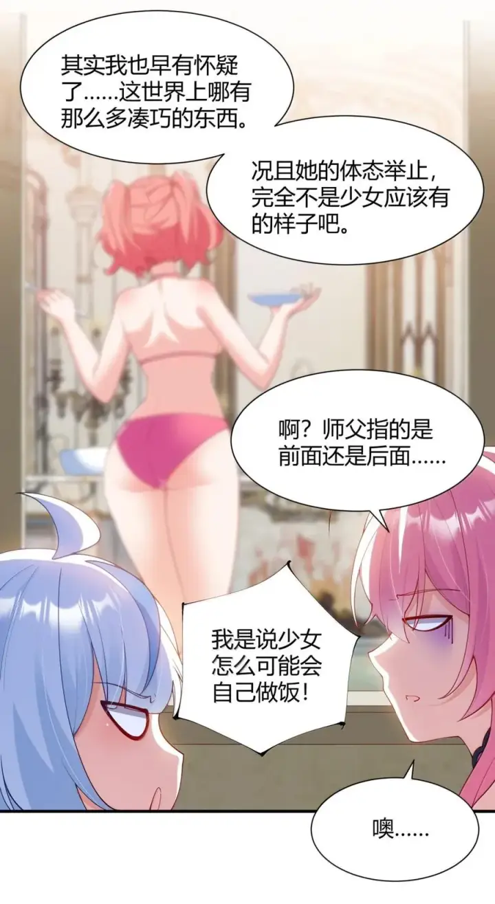 《天生媚骨的我被病娇徒儿盯上了》062 饭困子的偶像之路，隐藏的媚骨之谜图23