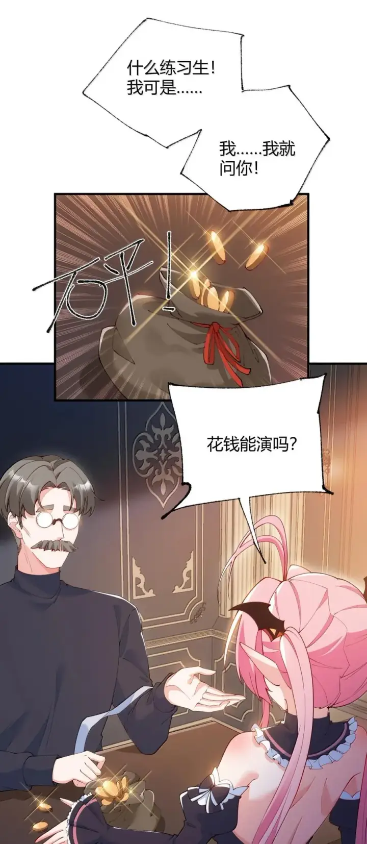 《天生媚骨的我被病娇徒儿盯上了》062 饭困子的偶像之路，隐藏的媚骨之谜图36