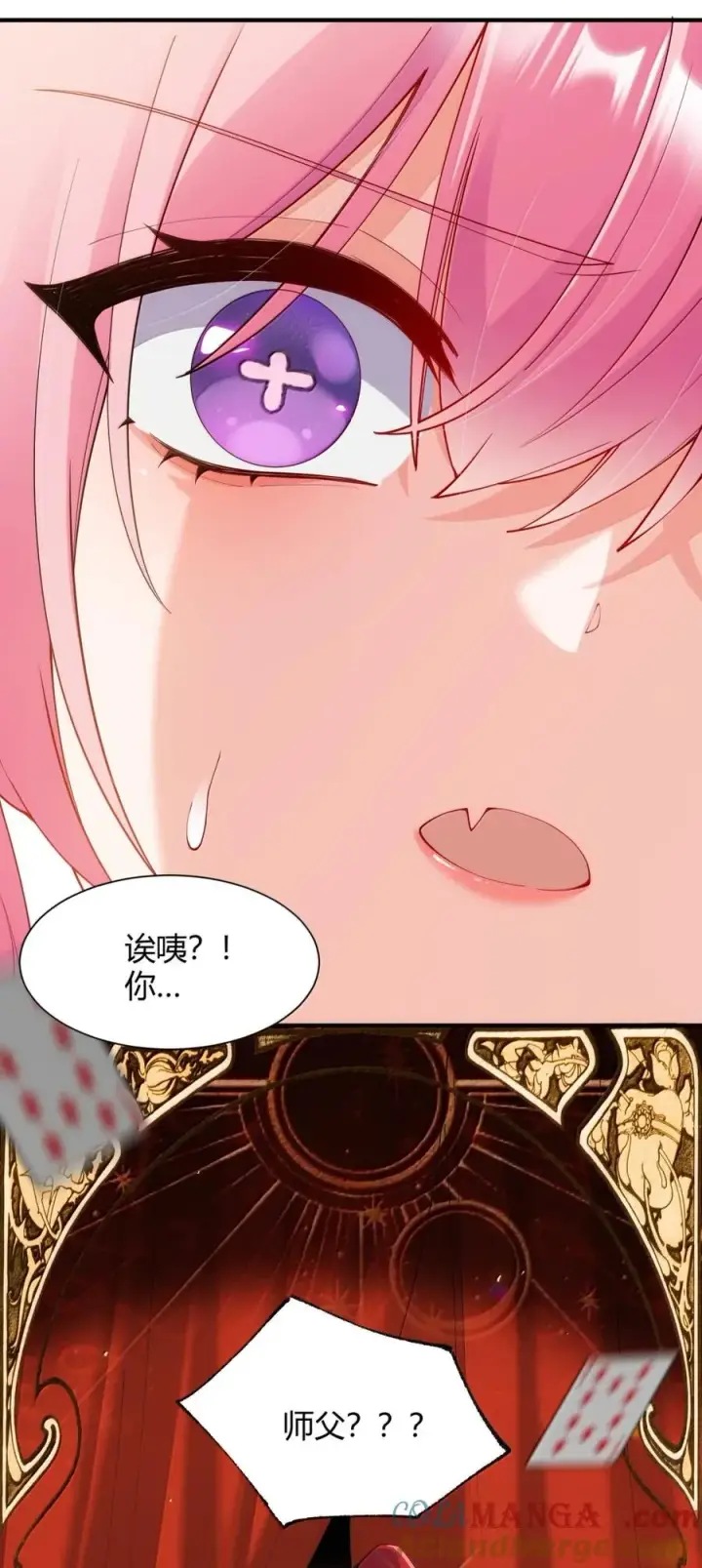 《天生媚骨的我被病娇徒儿盯上了》062 饭困子的偶像之路，隐藏的媚骨之谜图43