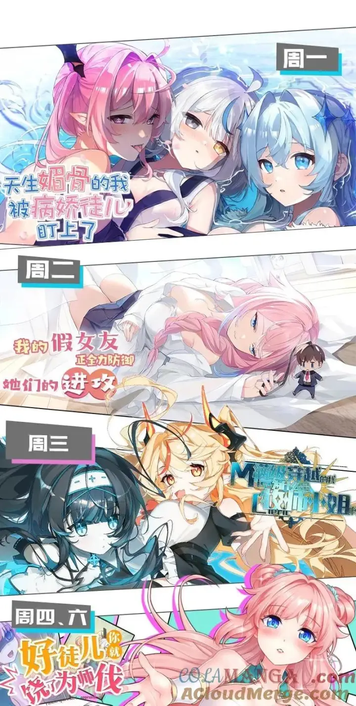 《天生媚骨的我被病娇徒儿盯上了》062 饭困子的偶像之路，隐藏的媚骨之谜图46