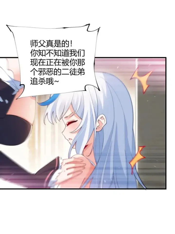 《天生媚骨的我被病娇徒儿盯上了》062 饭困子的偶像之路，隐藏的媚骨之谜图5