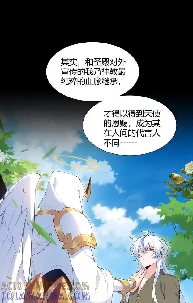 漫画《天生媚骨的我被病娇徒儿盯上了》072 命运的岔路，天使与魔族的羁绊第10张图