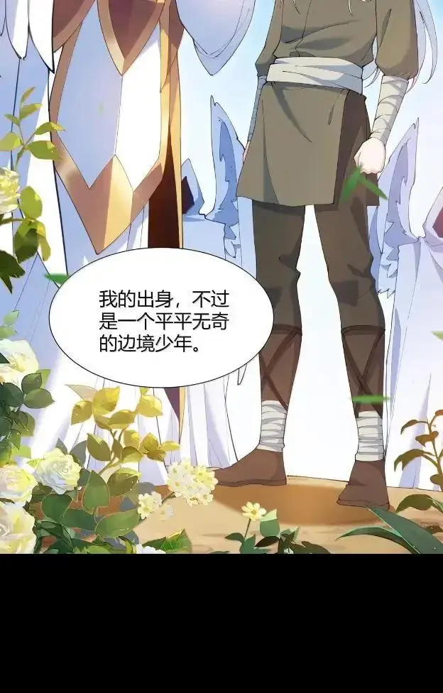漫画《天生媚骨的我被病娇徒儿盯上了》072 命运的岔路，天使与魔族的羁绊第11张图