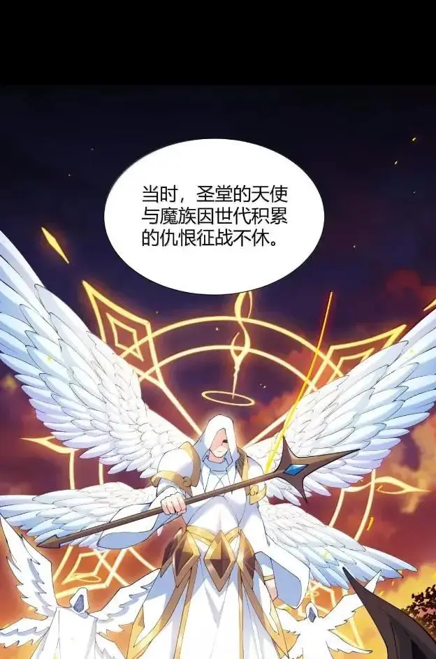 漫画《天生媚骨的我被病娇徒儿盯上了》072 命运的岔路，天使与魔族的羁绊第12张图