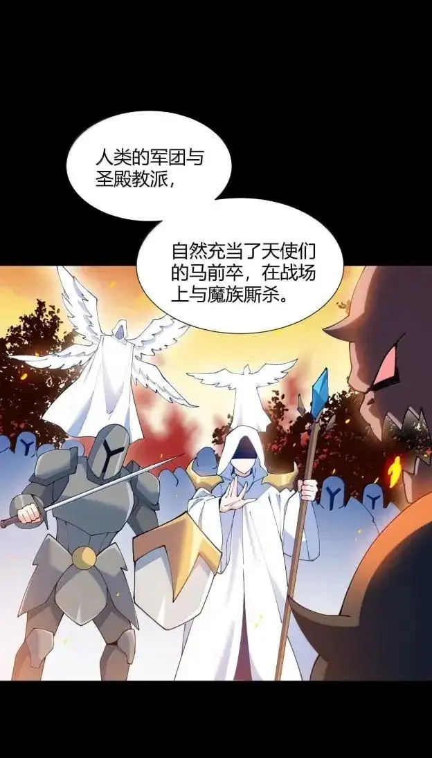 漫画《天生媚骨的我被病娇徒儿盯上了》072 命运的岔路，天使与魔族的羁绊第14张图