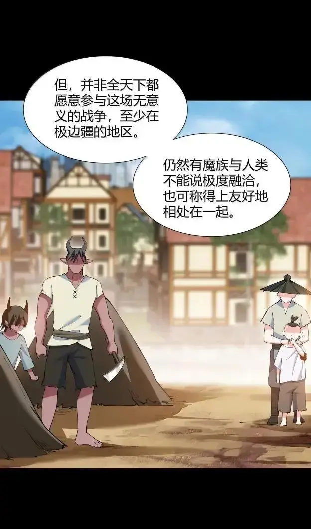 漫画《天生媚骨的我被病娇徒儿盯上了》072 命运的岔路，天使与魔族的羁绊第15张图