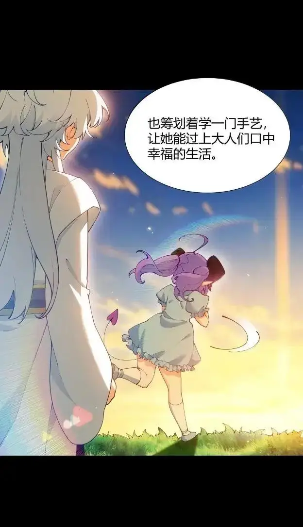 漫画《天生媚骨的我被病娇徒儿盯上了》072 命运的岔路，天使与魔族的羁绊第21张图