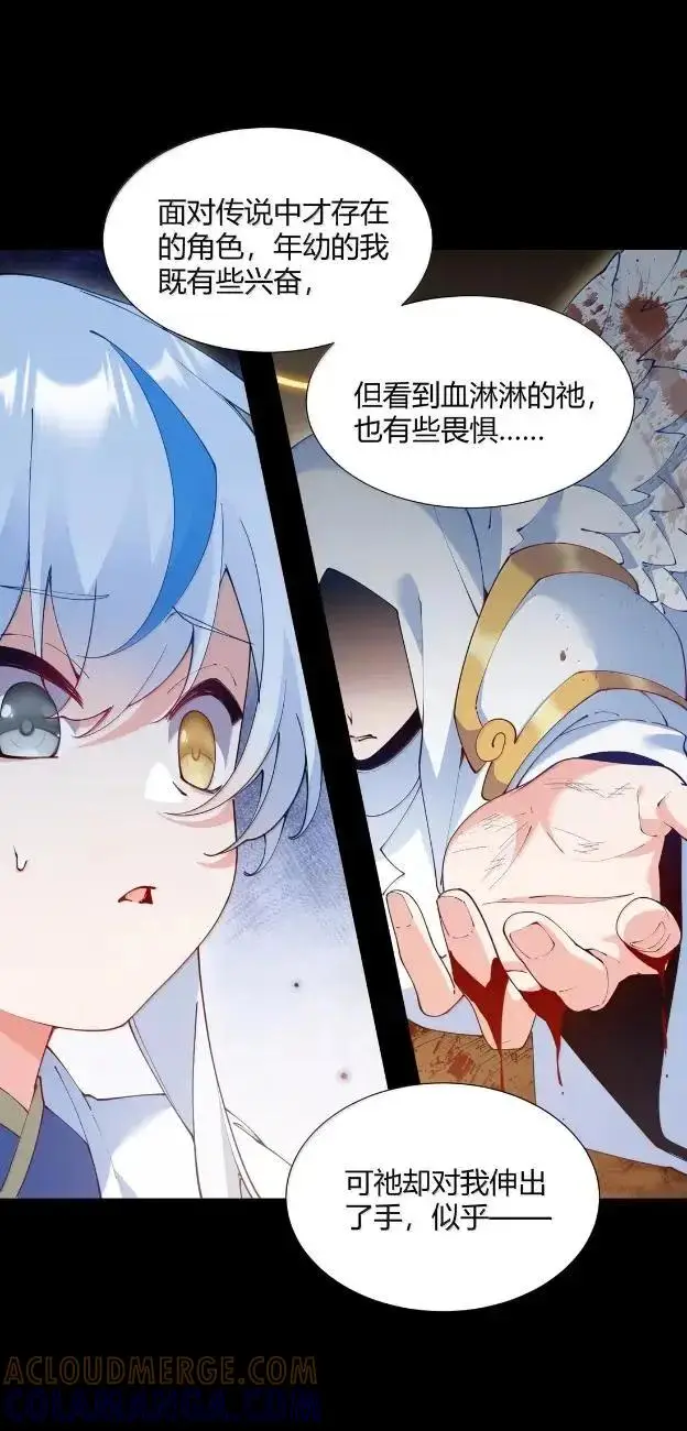 漫画《天生媚骨的我被病娇徒儿盯上了》072 命运的岔路，天使与魔族的羁绊第25张图