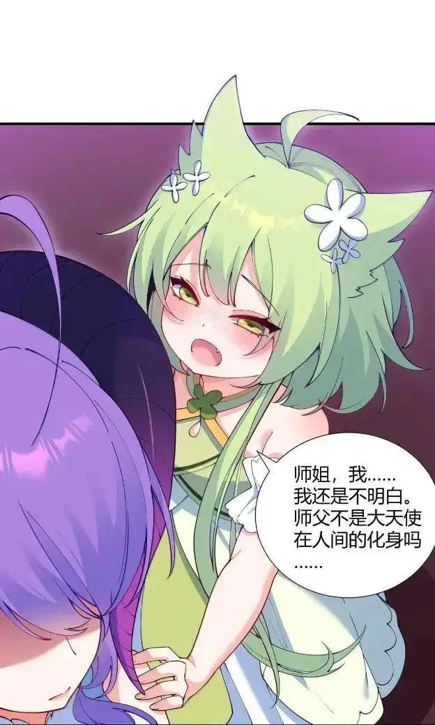 漫画《天生媚骨的我被病娇徒儿盯上了》072 命运的岔路，天使与魔族的羁绊第3张图