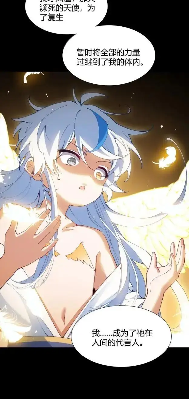 漫画《天生媚骨的我被病娇徒儿盯上了》072 命运的岔路，天使与魔族的羁绊第33张图