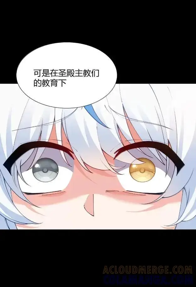 漫画《天生媚骨的我被病娇徒儿盯上了》072 命运的岔路，天使与魔族的羁绊第37张图