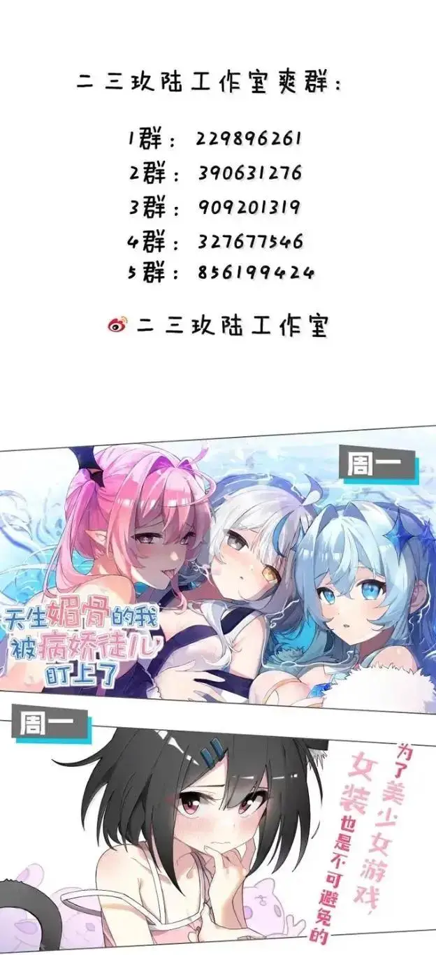 漫画《天生媚骨的我被病娇徒儿盯上了》072 命运的岔路，天使与魔族的羁绊第44张图