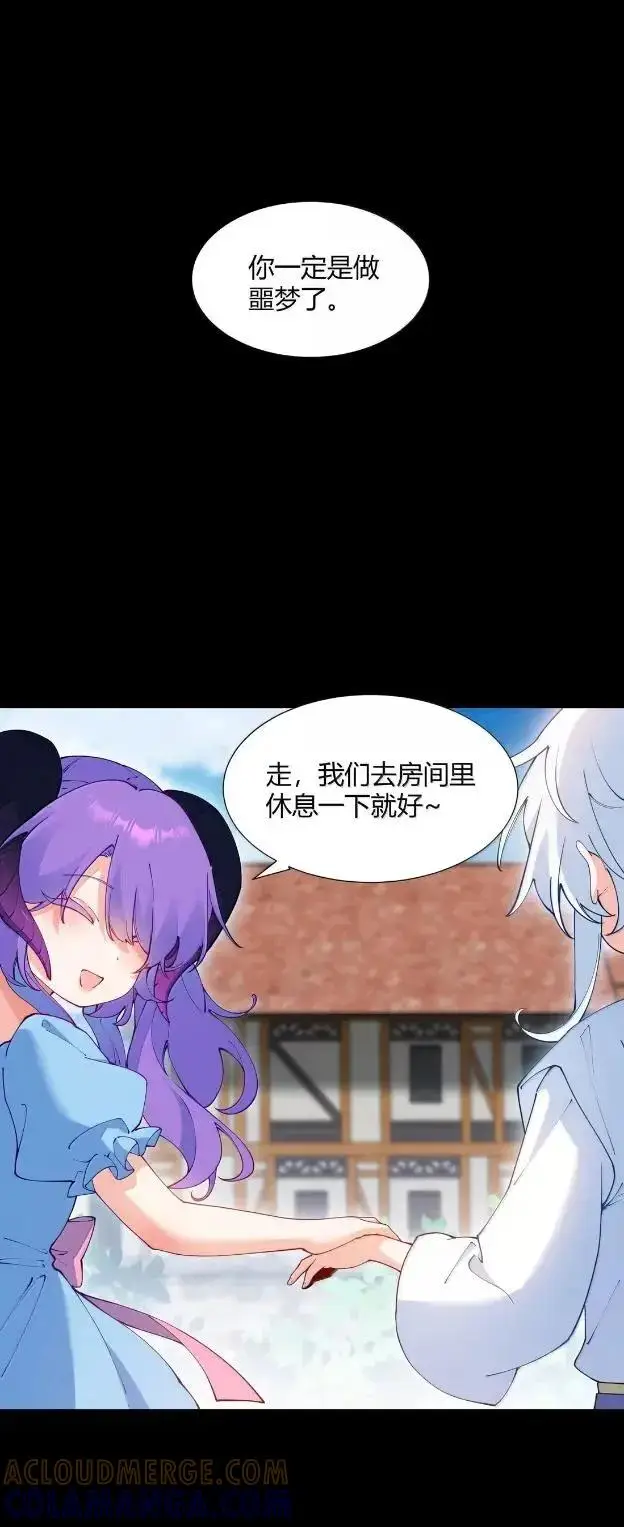 漫画《天生媚骨的我被病娇徒儿盯上了》072 命运的岔路，天使与魔族的羁绊第7张图