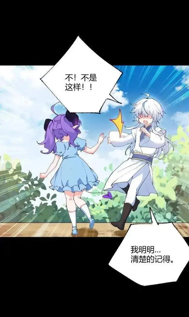漫画《天生媚骨的我被病娇徒儿盯上了》072 命运的岔路，天使与魔族的羁绊第8张图