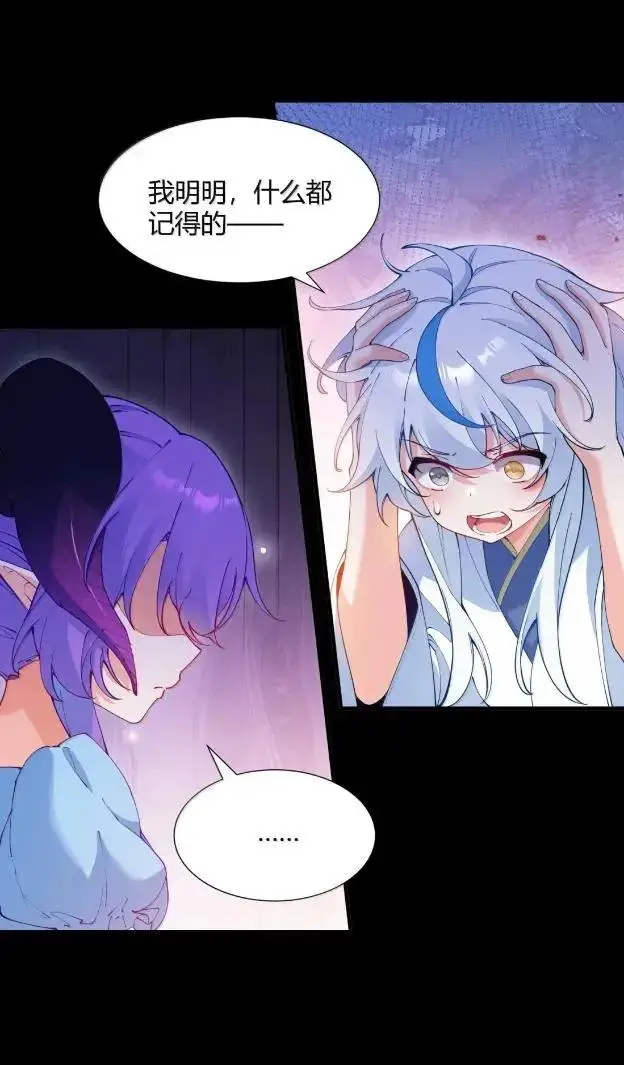 漫画《天生媚骨的我被病娇徒儿盯上了》072 命运的岔路，天使与魔族的羁绊第9张图