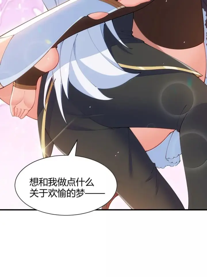 《天生媚骨的我被病娇徒儿盯上了》063 师父？梦魇？办公室的禁忌触碰图23
